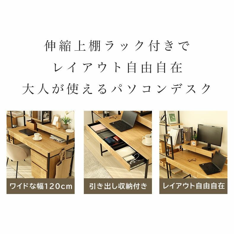 デスク｜幅120cm デスク2点セット（ラック） エリック