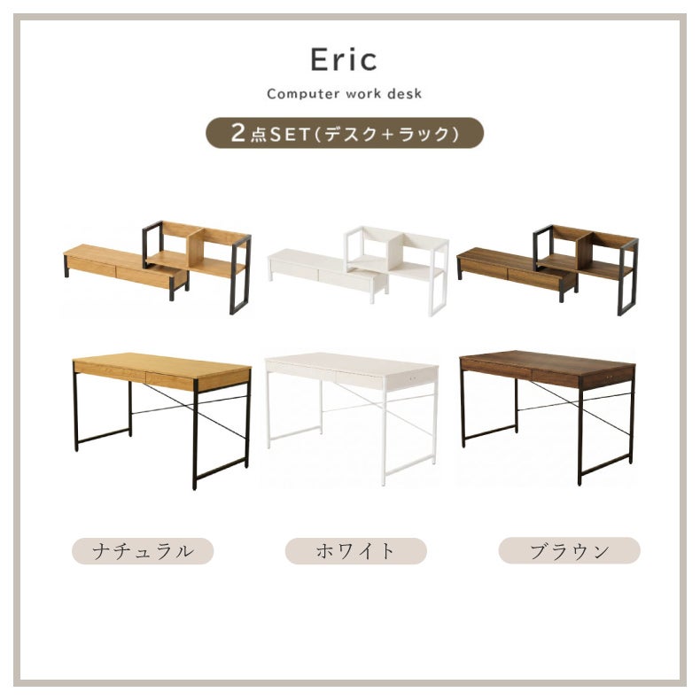 デスク | 幅120cm デスク2点セット（ラック） エリック