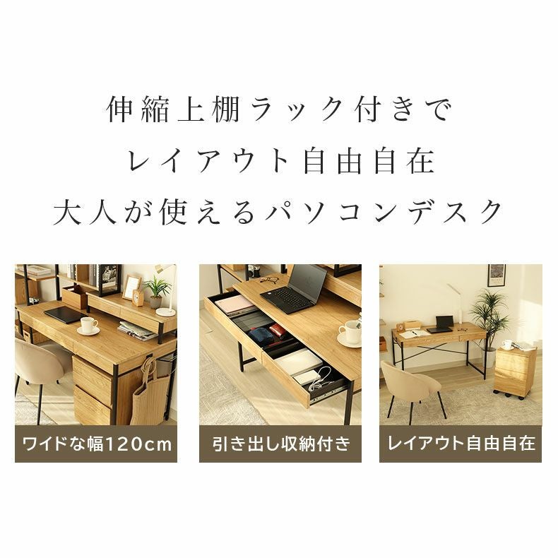 デスク｜幅120cm デスク2点セット（ワゴン） エリック