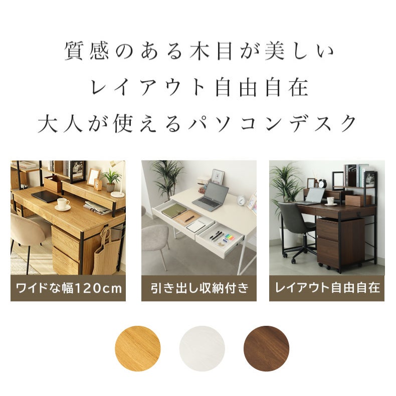 デスク | 幅120cm デスク2点セット（ワゴン） エリック