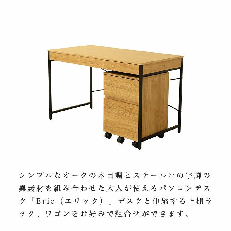 デスク｜幅120cm デスク2点セット（ワゴン） エリック