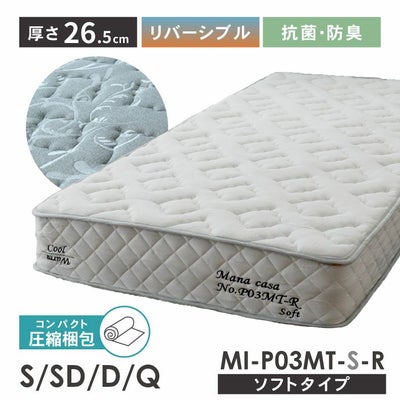 両面仕様 マットレス MI-P03MT-S-R（ソフト）のサムネイル