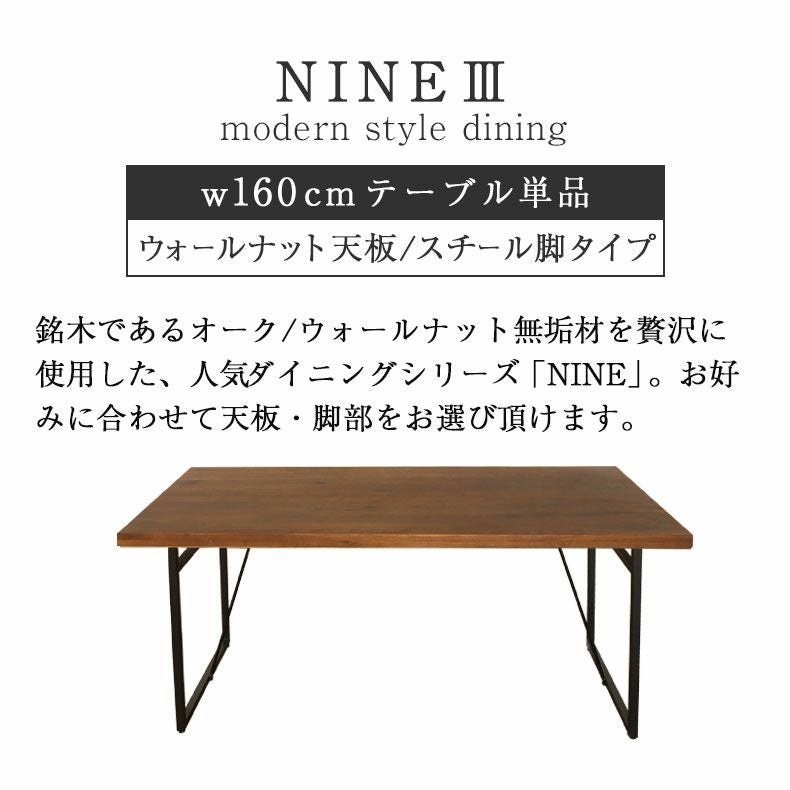 幅160cm ダイニングテーブル（ストレート天板スチール脚