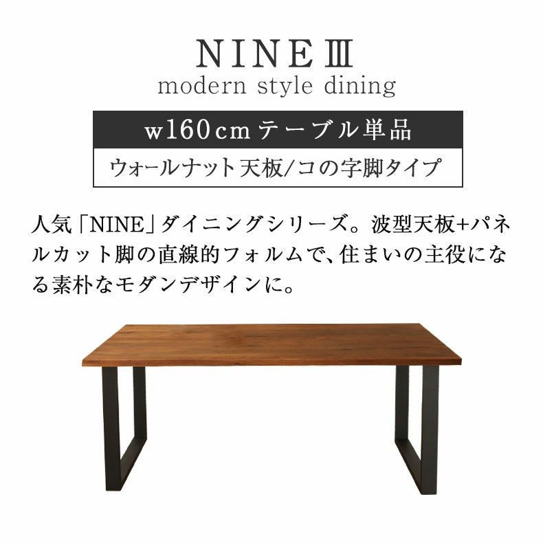 幅160cm ダイニングテーブル（ストレート天板ラバー脚