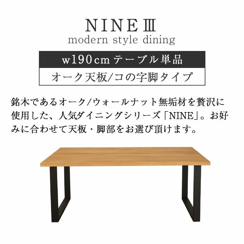 幅190cm ダイニングテーブル（ストレート天板ラバー脚） オーク ナイン3