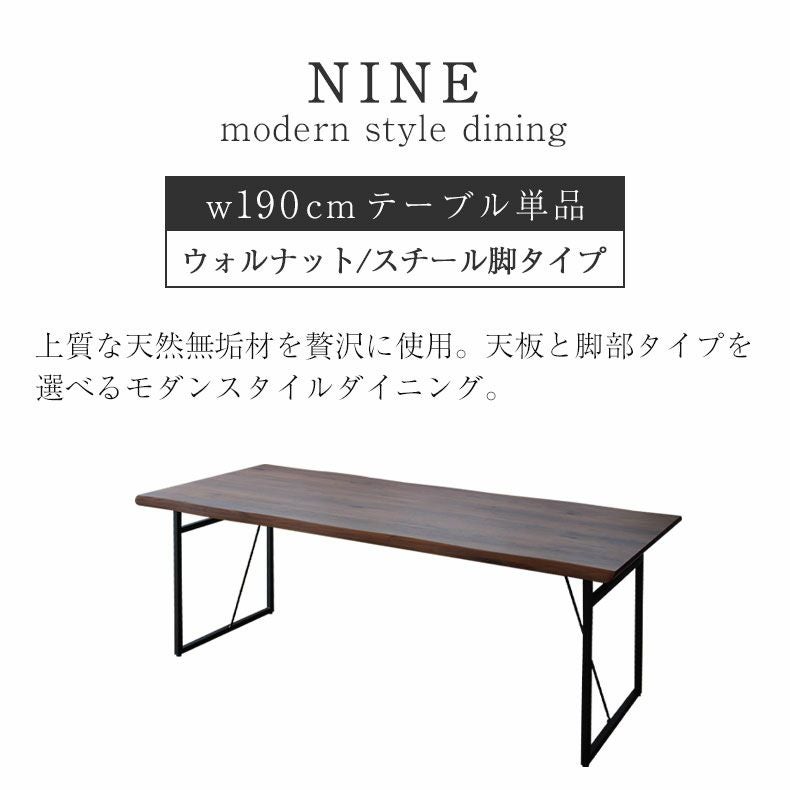 幅190cm ダイニングテーブル（波型天板スチール脚） ウォールナット
