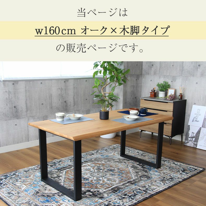 幅160cm ダイニングテーブル（波型天板ラバー脚） オーク｜ナイン3 天然木