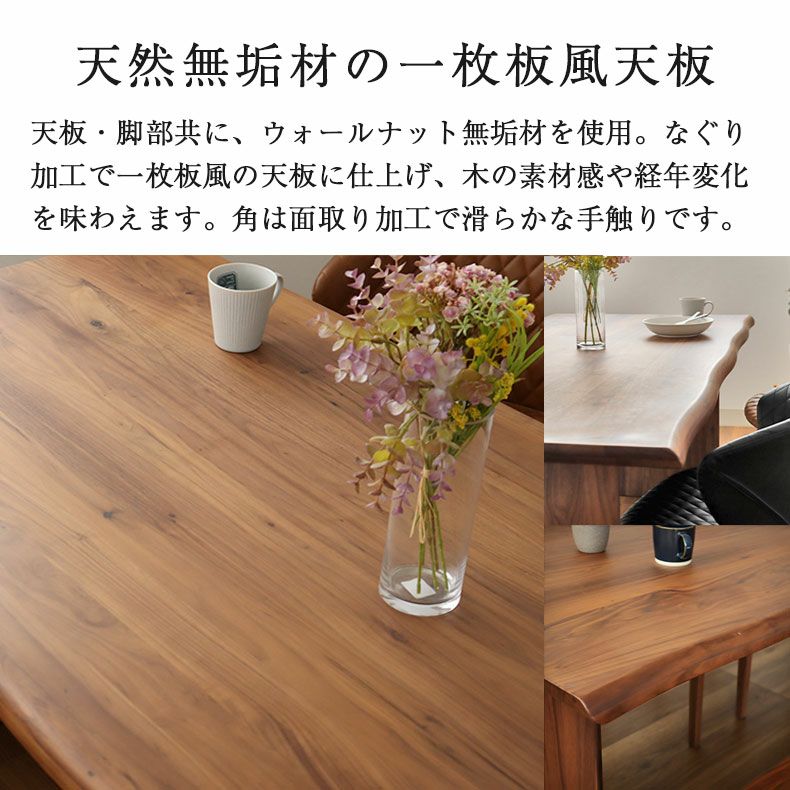 幅190cm ダイニングテーブル（波型天板カット脚） ウォールナット ナイン3