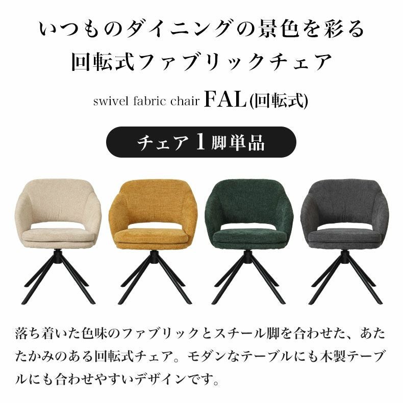 ダイニングチェア ファル