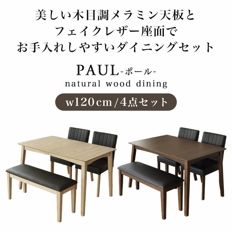 ダイニング4点セット ポール