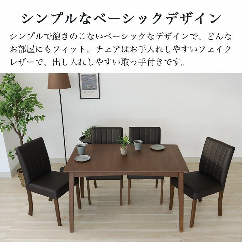 ダイニング5点セット ポール