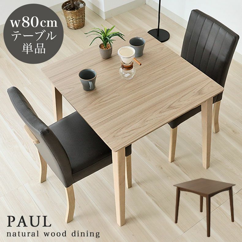 2人用 幅60cmテーブル マカロン