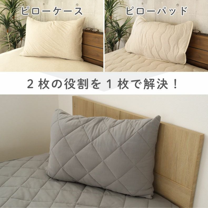 まくらカバー｜45x65 フィットピローパッド（コットン） 洗濯可