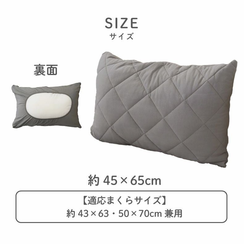 45x65 フィットピローパッド（コットン）