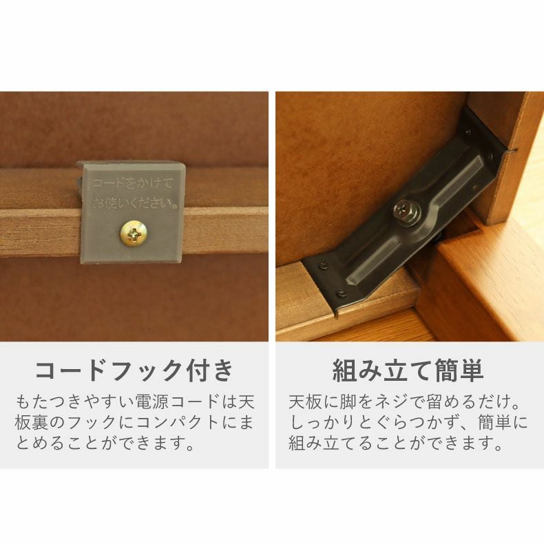 4人用 幅150cm こたつ 四万十