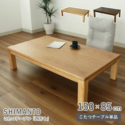 こたつ 四万十のサムネイル