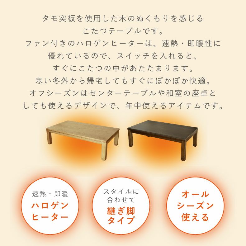 4人用 幅180cm こたつ 四万十