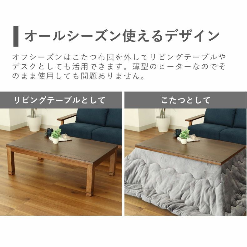 4人用 幅180cm こたつ 四万十