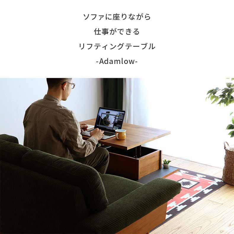 リフトアップテーブル アダムロ