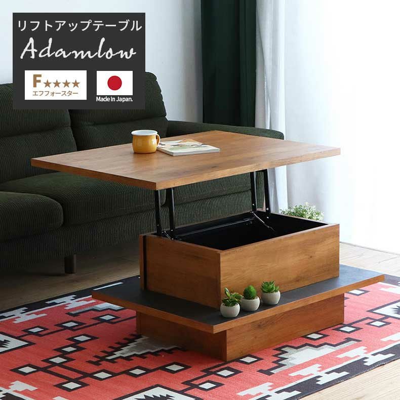 リフトアップテーブル アダムロ