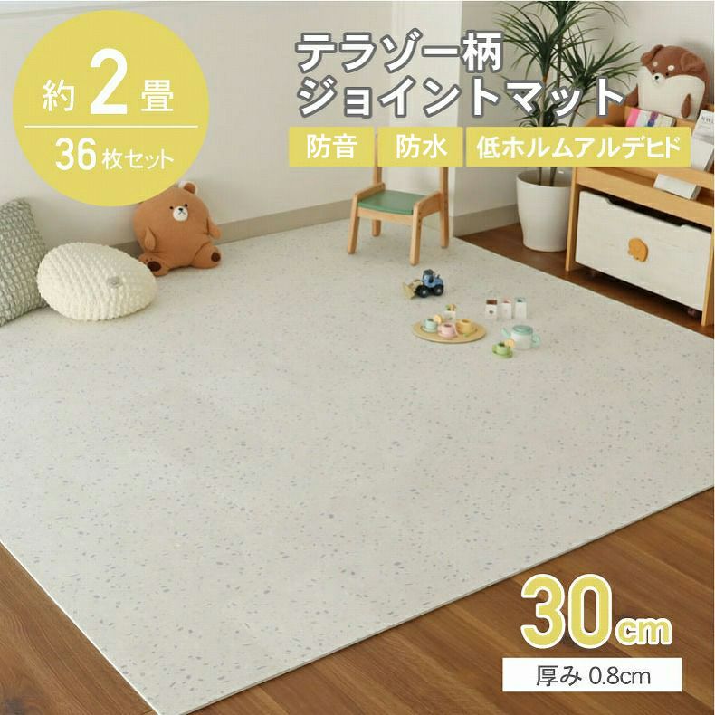 約2畳 36枚セット 30x30 ジョイントマット テラゾー