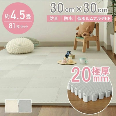 約4.5畳 81枚セット 30ｘ30 ジョイントマット ゴクアツのサムネイル