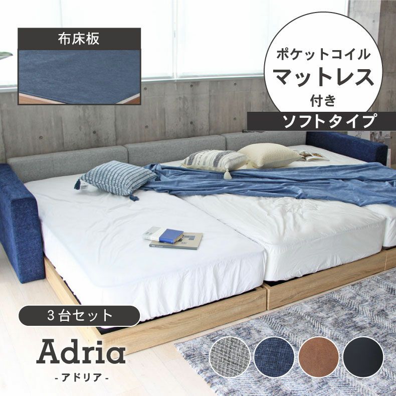 マットレス付き（ソフト）ファミリーベッド 布床板 サイド有