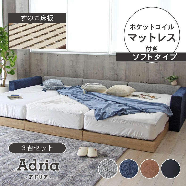 マットレス付き（ソフト）ファミリーベッド すのこ床板 サイド有 