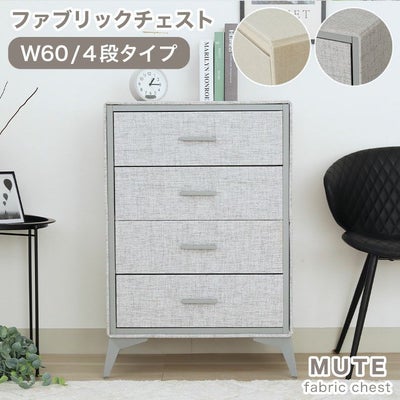 4段 約60幅 ファブリックチェスト ミュートのサムネイル