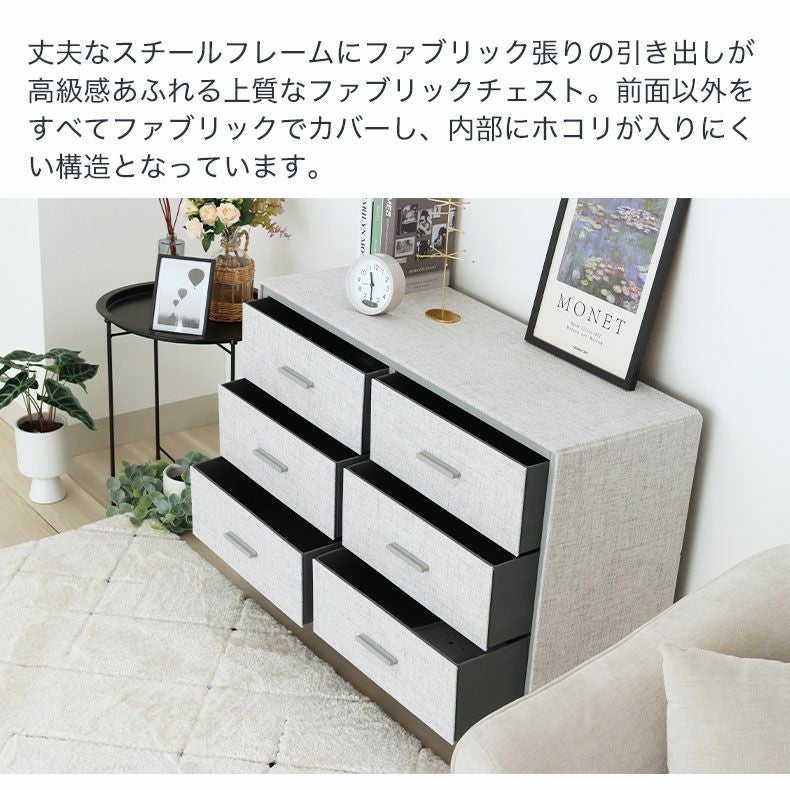 3段 約100幅 ファブリックチェスト ミュート