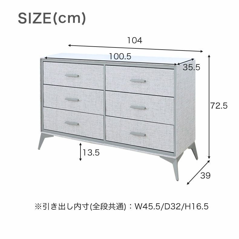 3段 約100幅 ファブリックチェスト ミュート