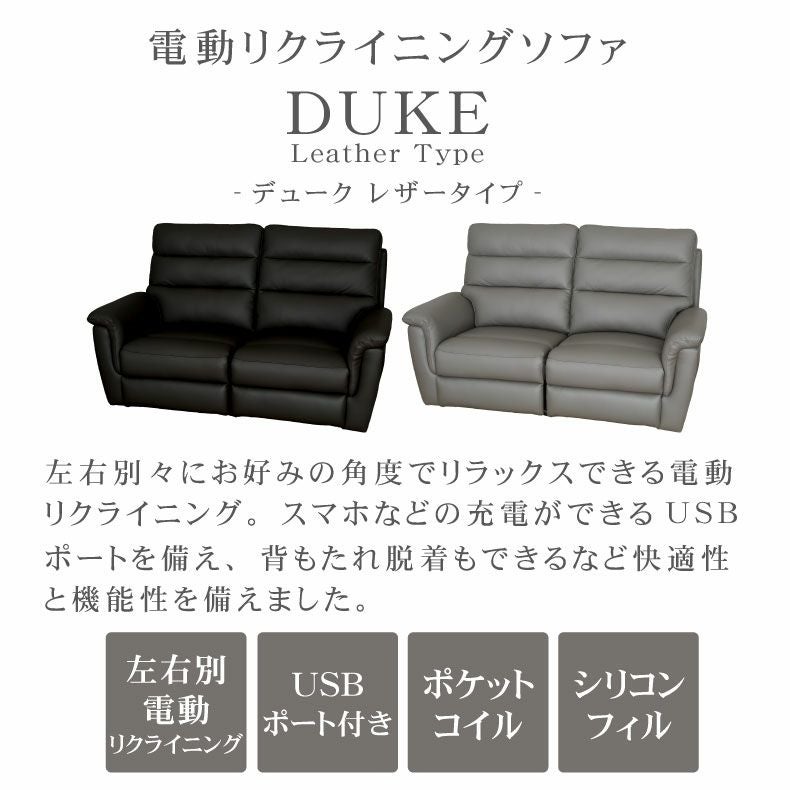 2人用 電動ソファ 本革 デューク