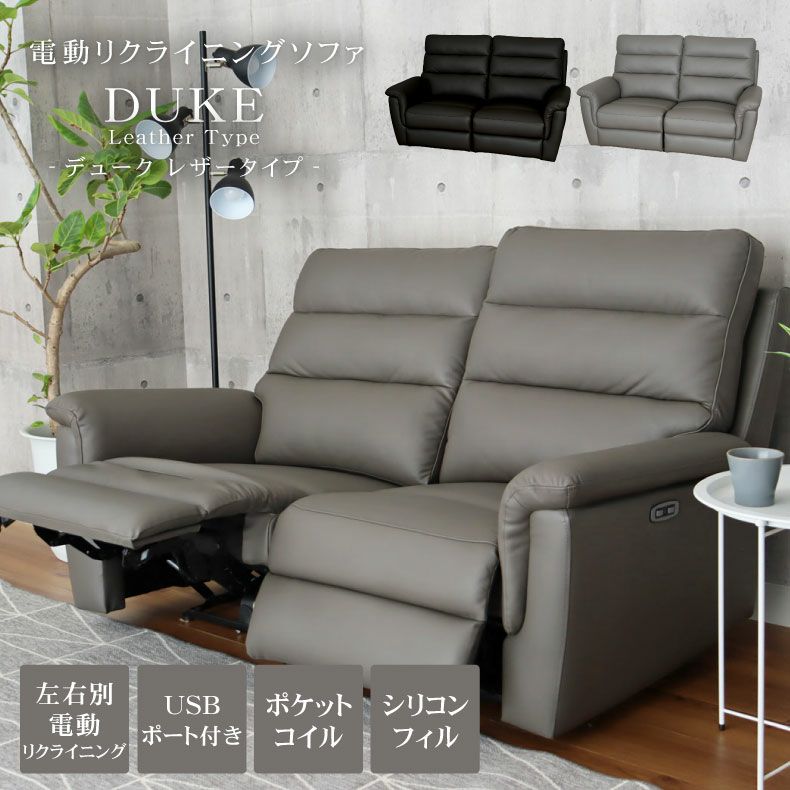 電動ソファ | 2人用 電動ソファ 本革 デューク