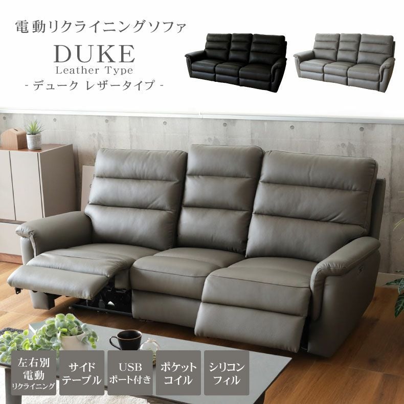 3人用 電動ソファ 本革｜デューク テーブル付き USBポート