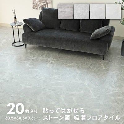 タイルカーペット 20枚セット ストーンのサムネイル