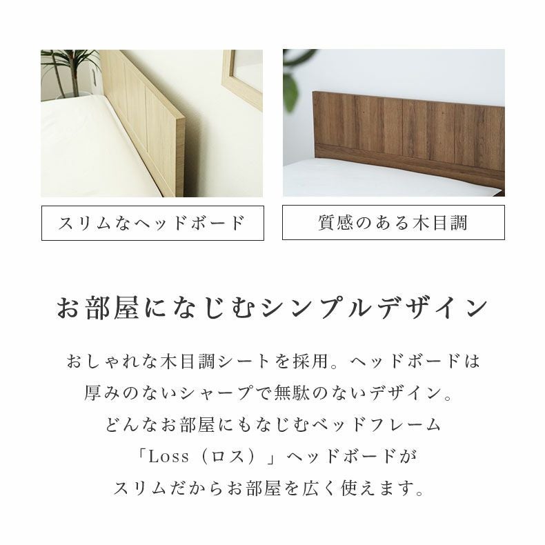 ベッド MIチョイス2 すのこ床板＆引出 ロス
