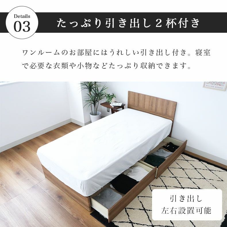 ベッド MIチョイス2 すのこ床板＆引出 ロス