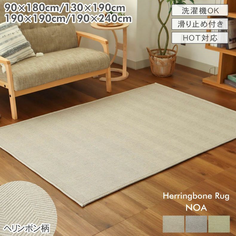 無地ラグ | オリジナルラグ ノア