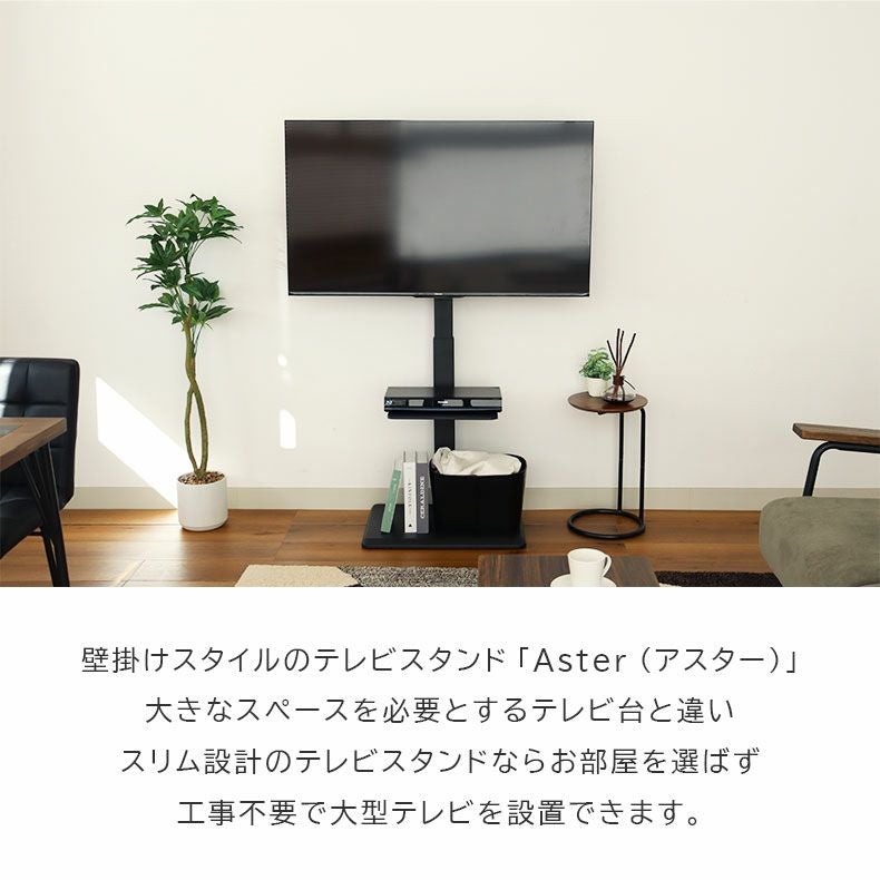 テレビ台・ハイタイプ | テレビスタンド アスター