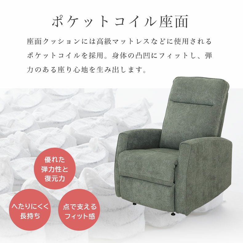 1人用電動ソファ フィール