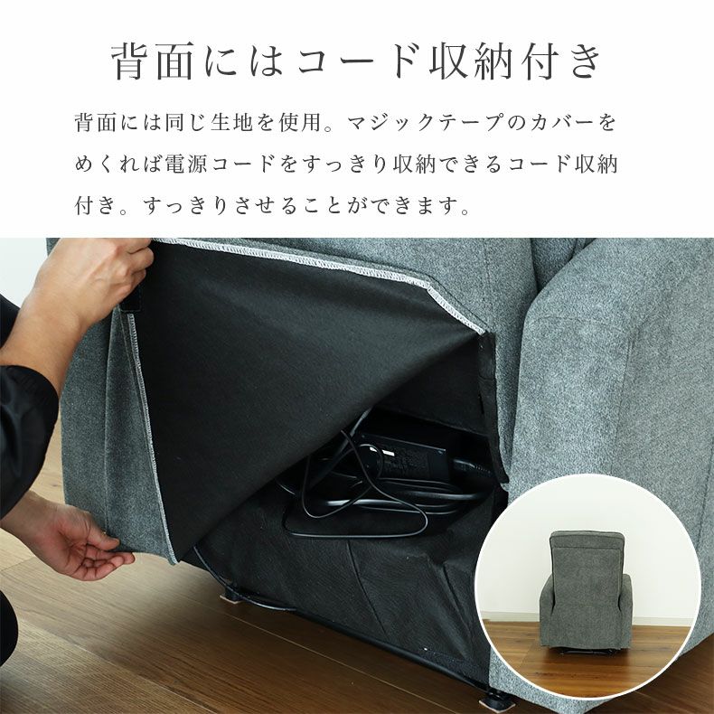 1人用電動ソファ フィール