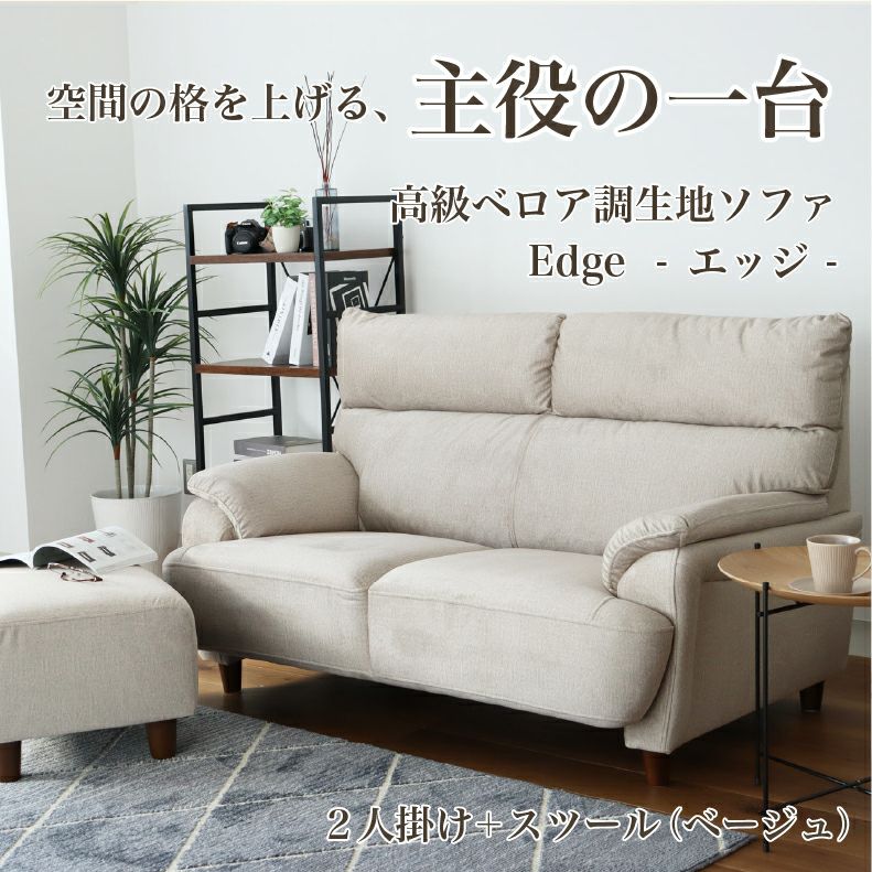カウチソファ 2人掛け エッジ