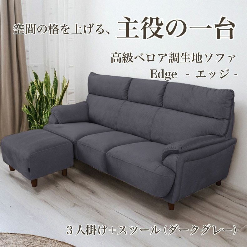 カウチソファ 3人掛け エッジ