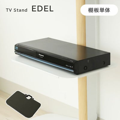 追加棚板 エーデルのサムネイル