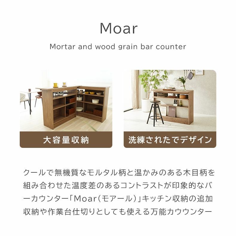 バーカウンター モアール