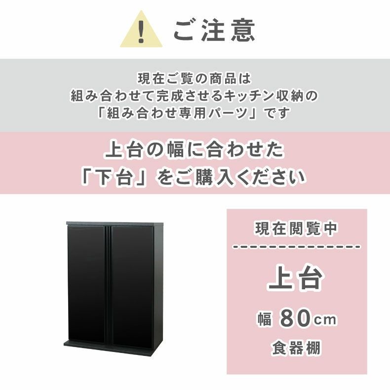 さかきばら様お取り置き中 80cm食器棚 上台 セラス
