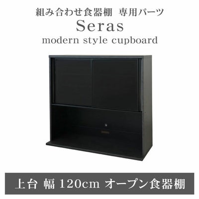 120cm食器棚 上台 セラスのサムネイル