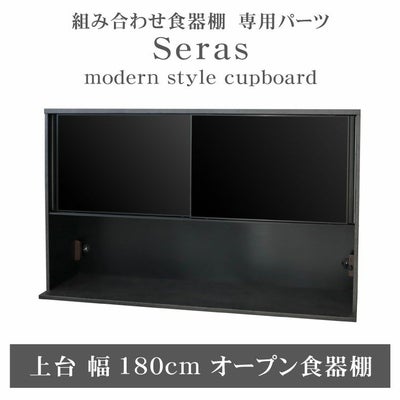 180cm食器棚 上台 セラスのサムネイル