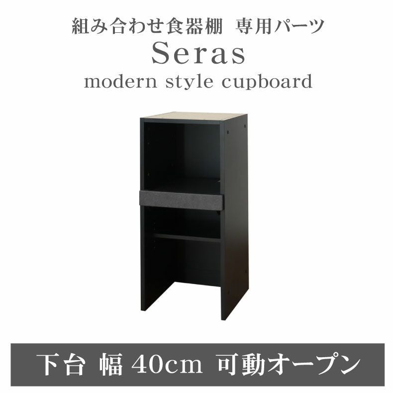 組み合わせ食器棚 通販 |マナベインテリアハーツネットショップ【公式】