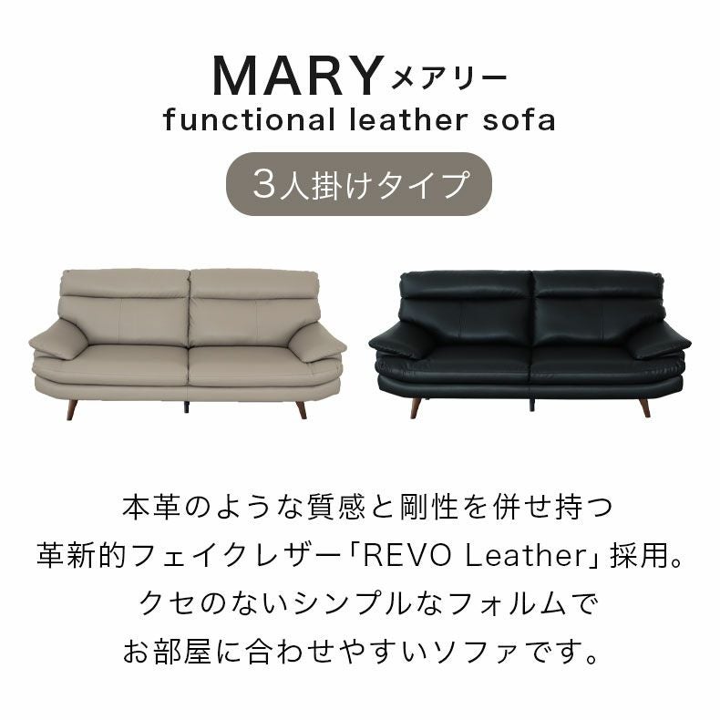 3人掛け ソファ｜メアリー 傷に強い合皮 色落ちしにくい